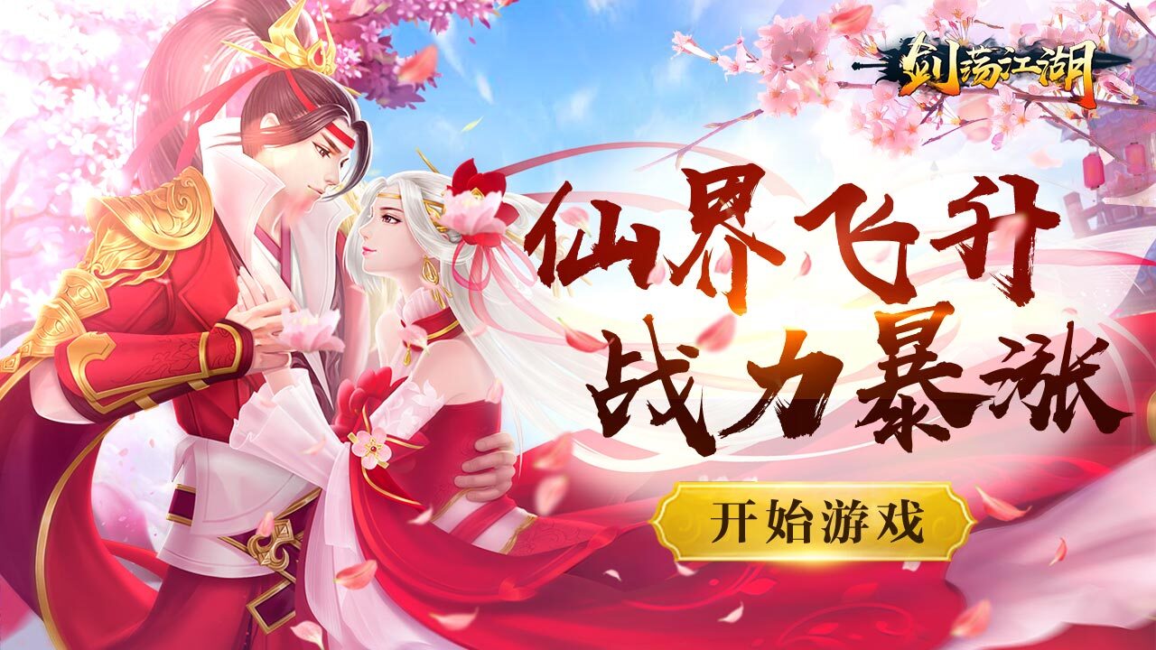 精彩截图-剑荡江湖2026官方新版