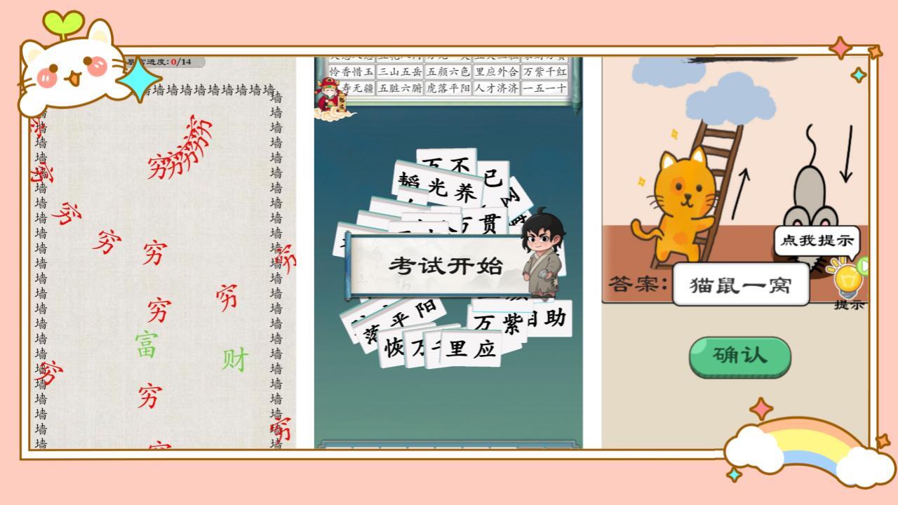 这成语挑战真难 截图 3