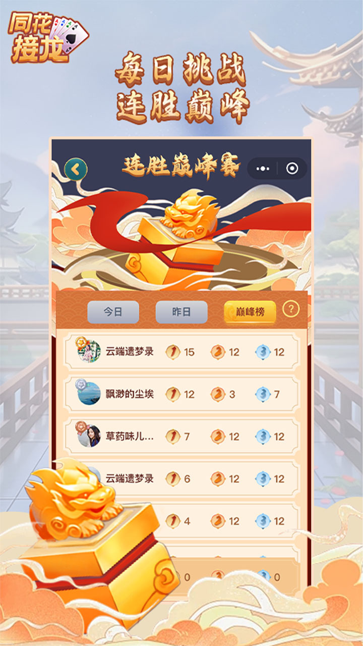 精彩截图-同花接龙2026官方新版