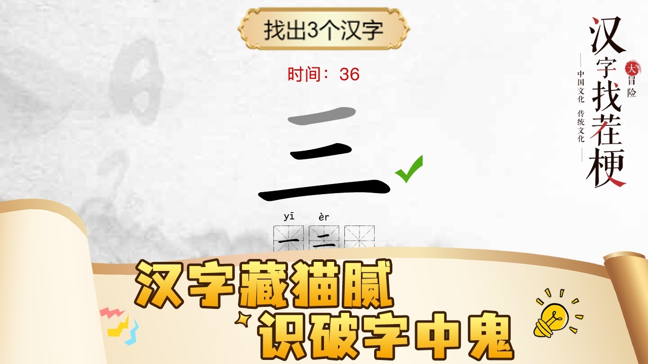 精彩截图-汉字找茬梗2026官方新版