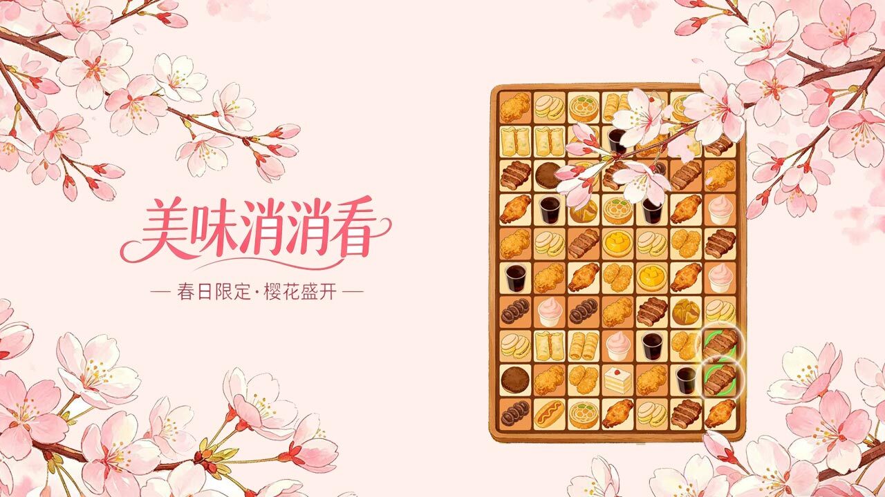 精彩截图-美味消消看2026官方新版