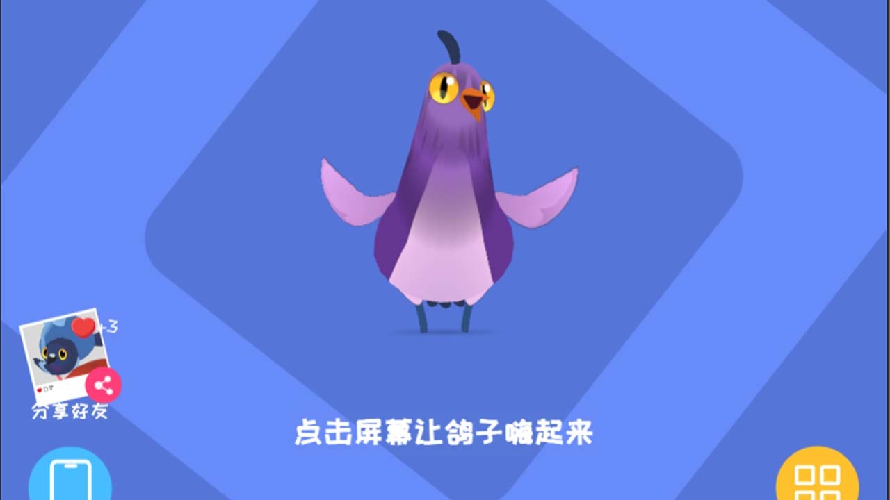 精彩截图-疯狂的鸽子表情2026官方新版