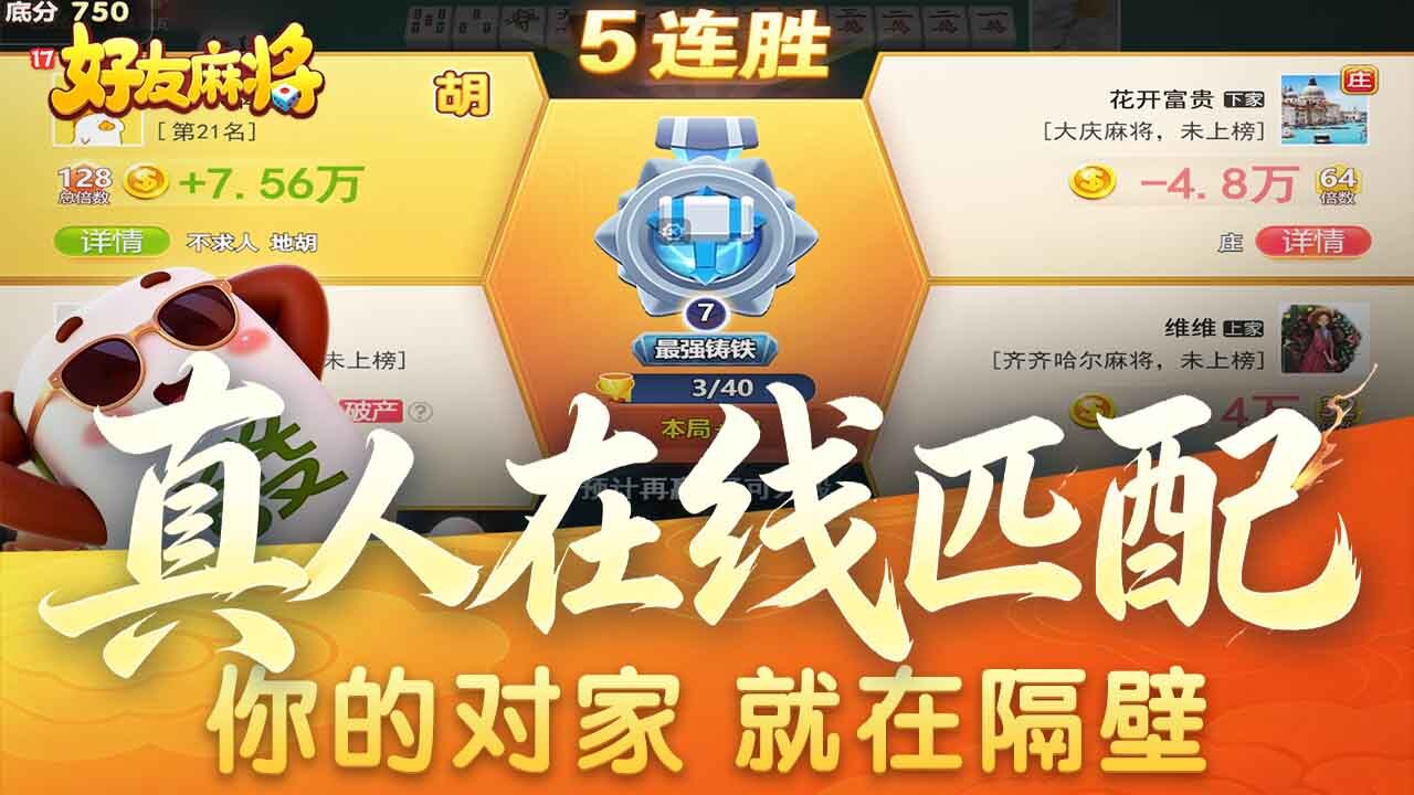 17好友麻将 截图 2
