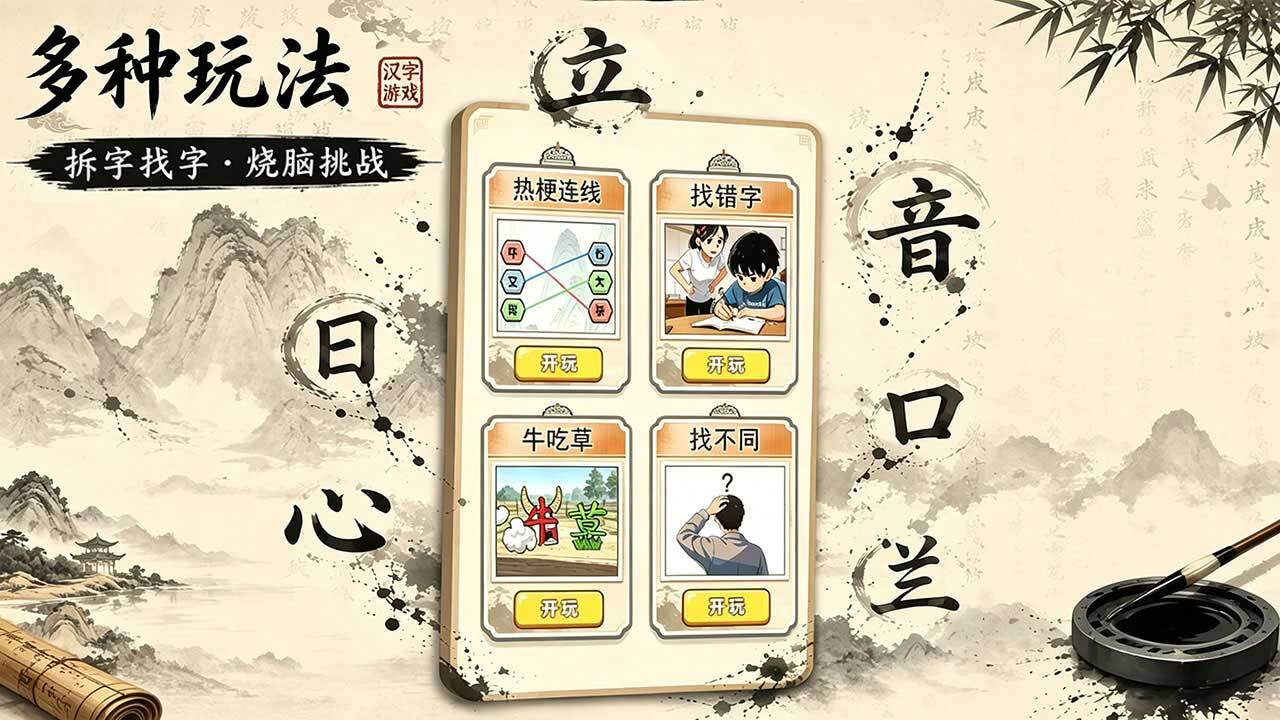 精彩截图-挑战三百关2026官方新版