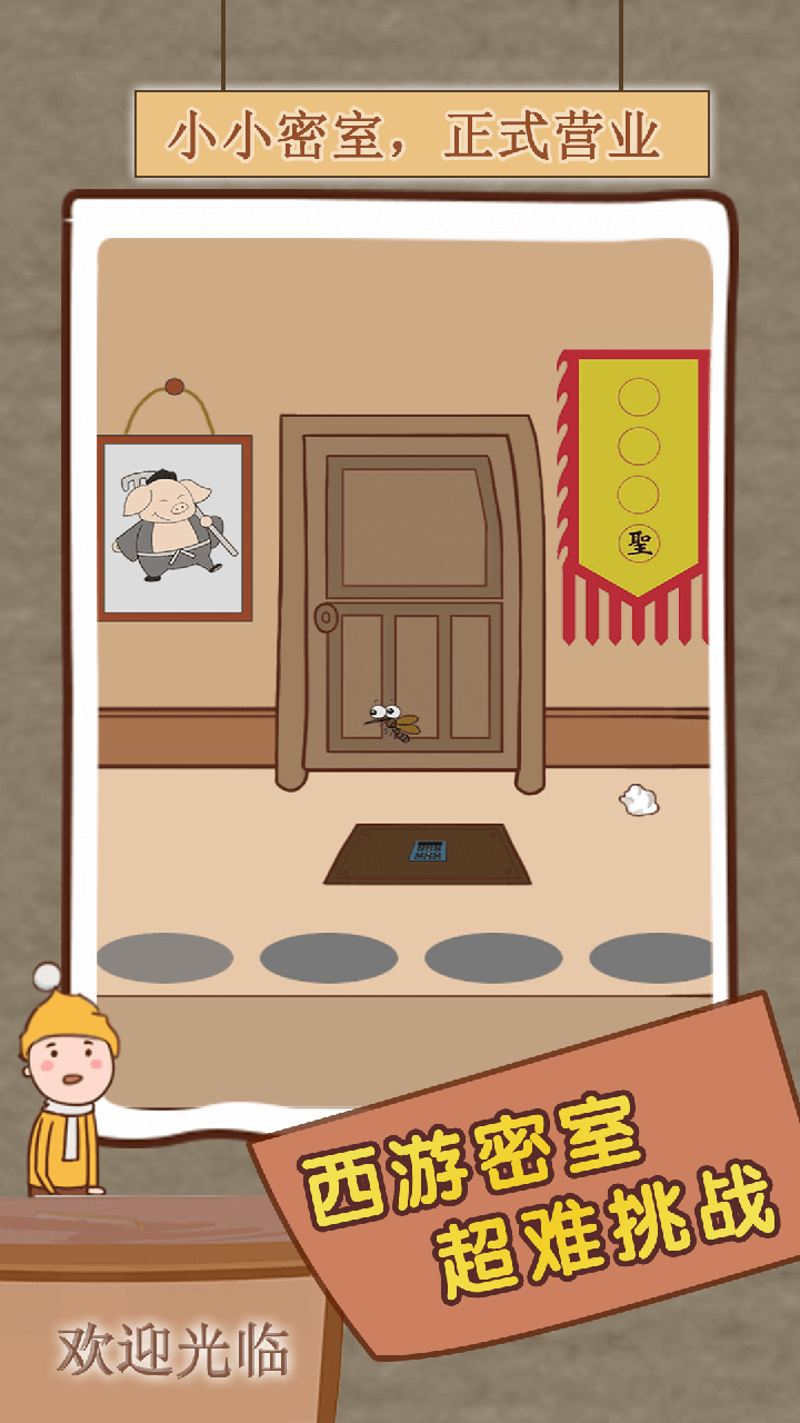 精彩截图-小小密室2026官方新版