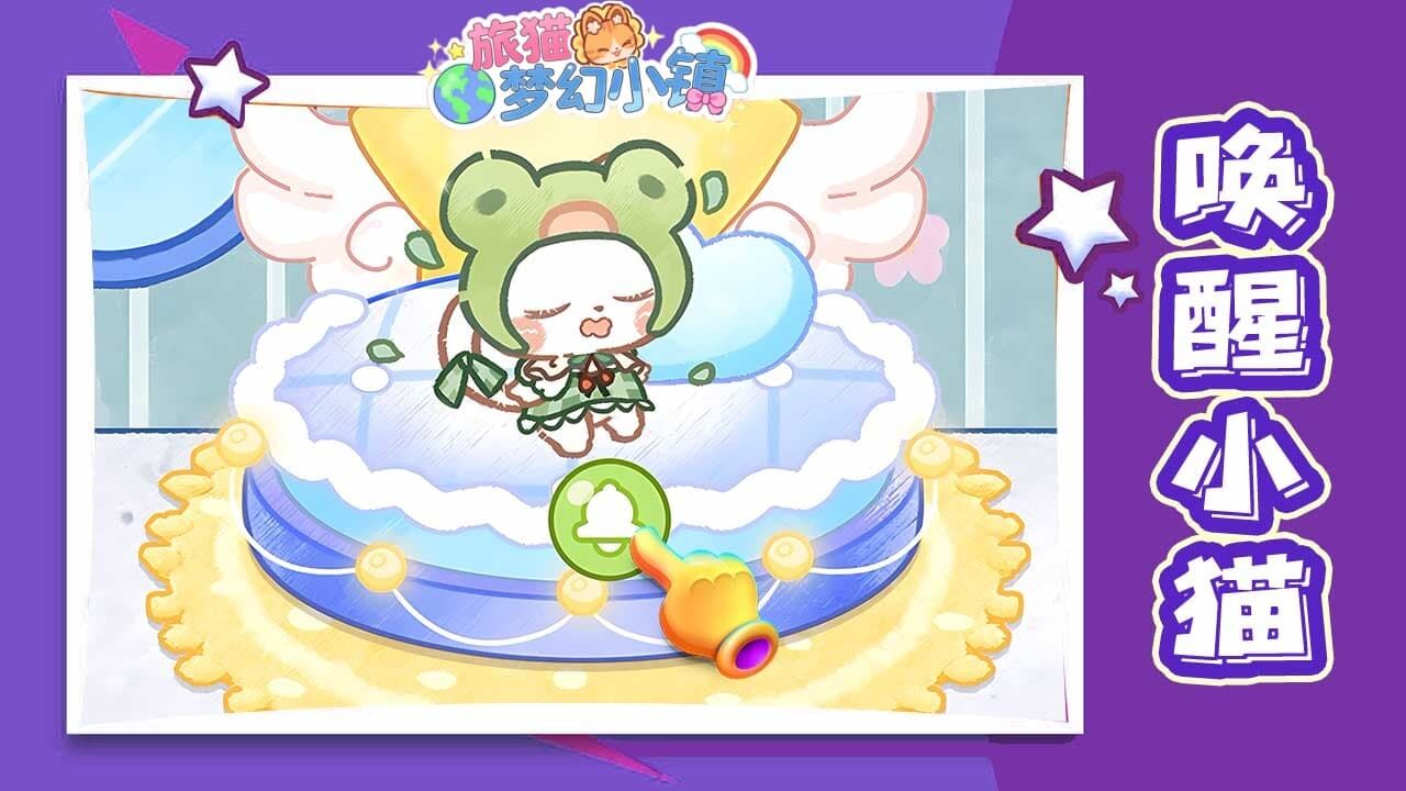 精彩截图-旅猫与梦幻小镇2026官方新版