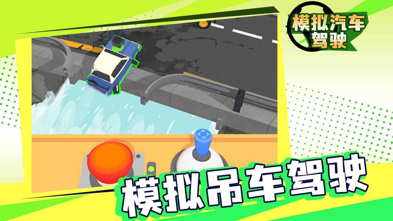精彩截图-模拟汽车驾驶游戏2026官方新版