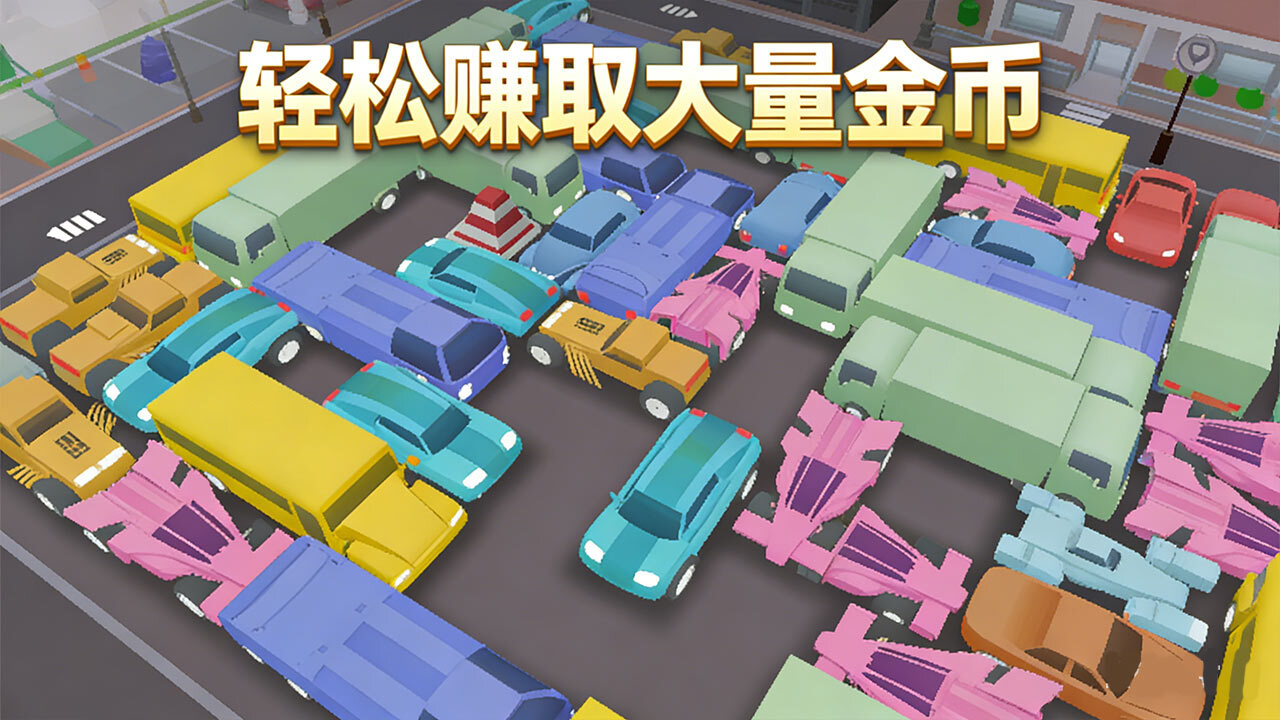 精彩截图-车场大亨2026官方新版