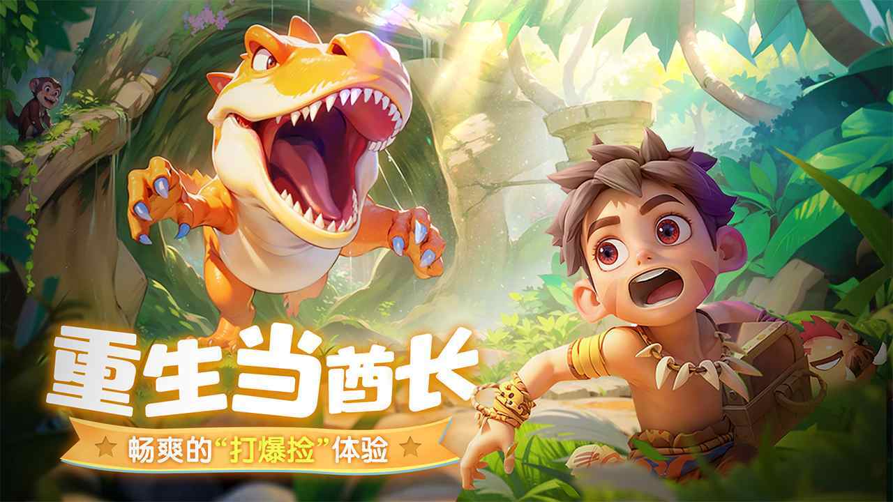 酋长你别跑 截图 1