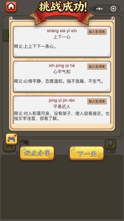 精彩截图-成语接龙填字2026官方新版