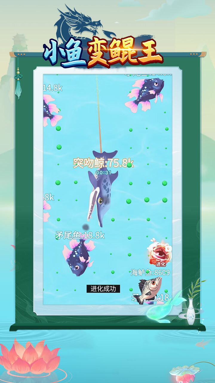 精彩截图-小鱼变鲲王2026官方新版