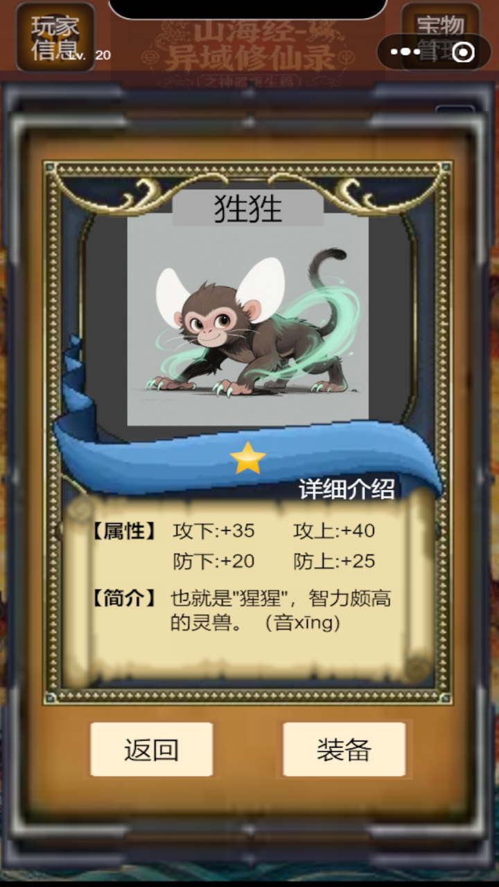 精彩截图-山海经-修仙乐园2026官方新版