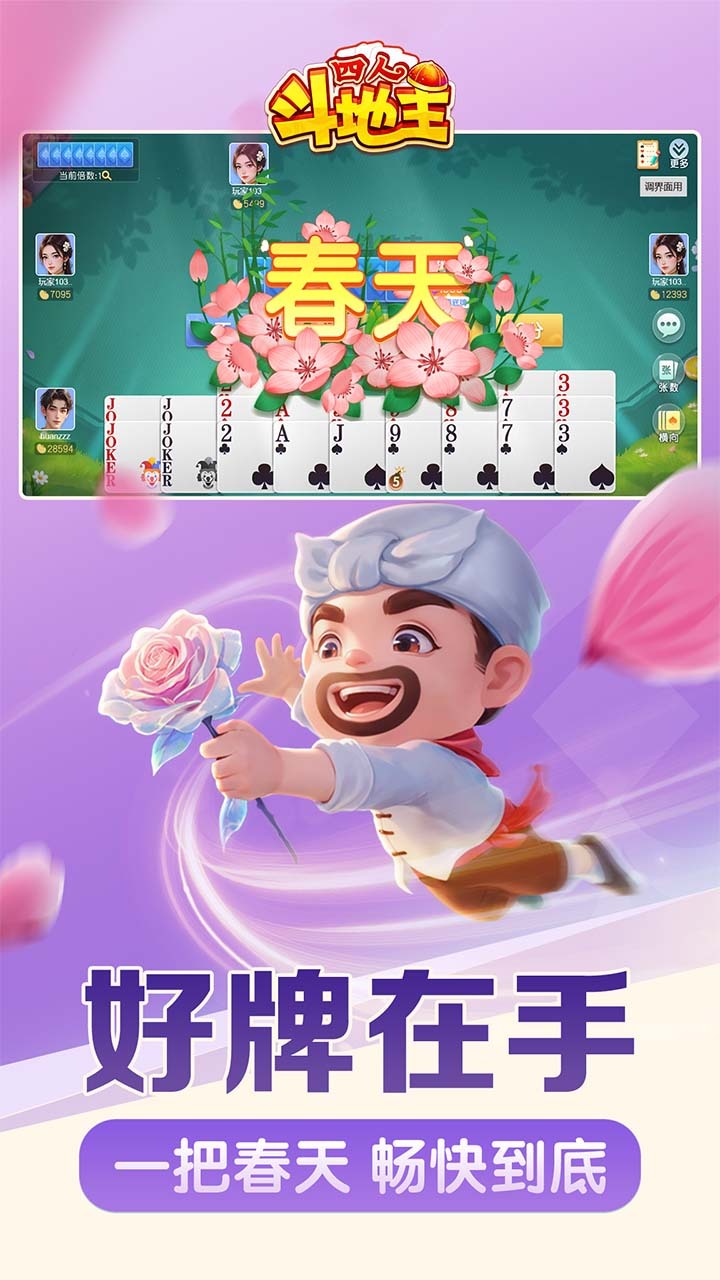 精彩截图-同城游四人斗地主2026官方新版