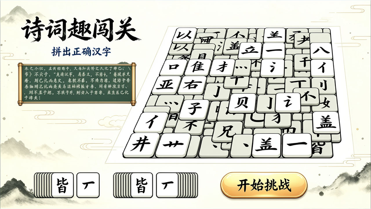 精彩截图-诗词趣闯关2026官方新版