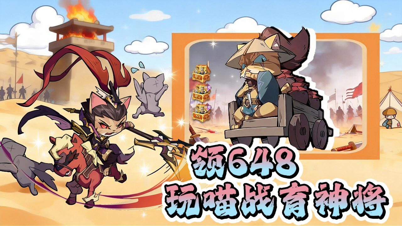 精彩截图-0氪卡牌喵之将2026官方新版