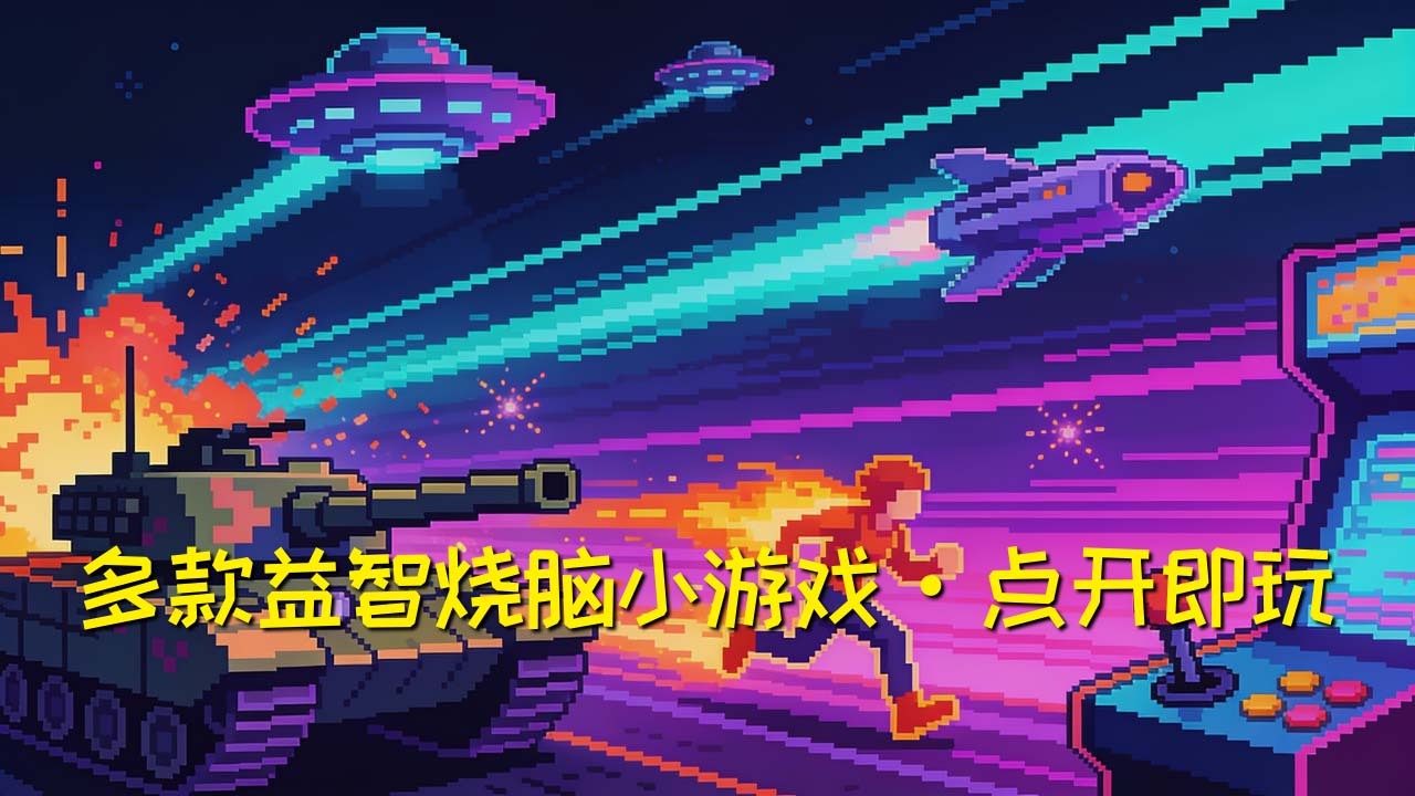精彩截图-闲来手痒 休闲益智2026官方新版