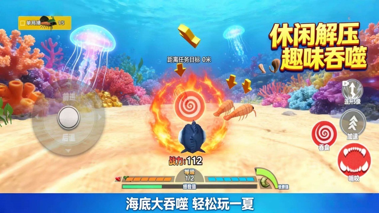 精彩截图-海底大吞噬2026官方新版