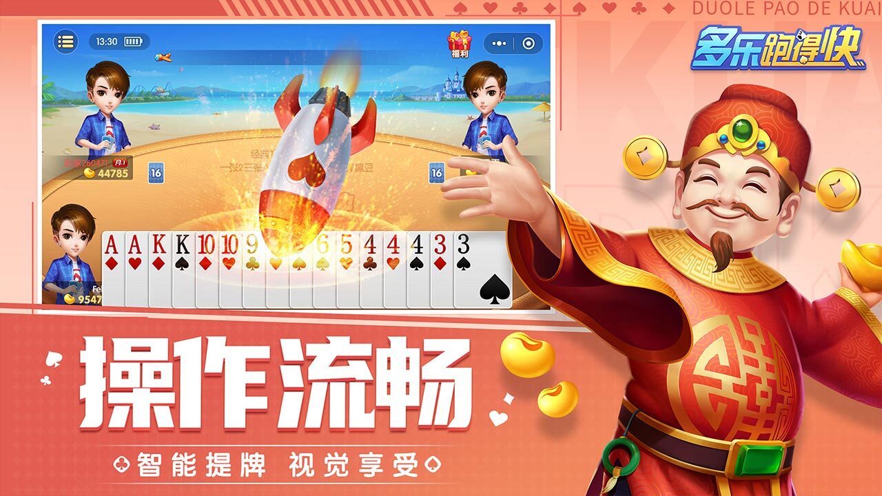 精彩截图-多乐跑得快2026官方新版