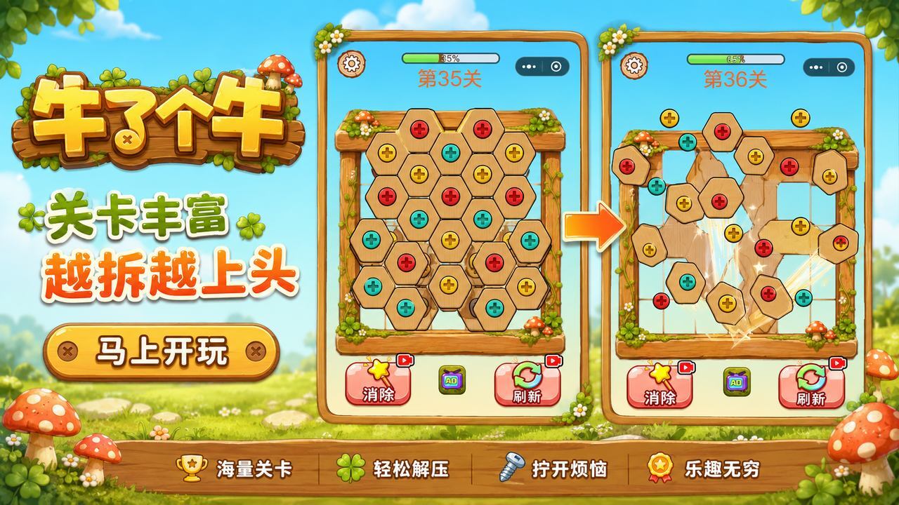 牛了个牛 截图 2