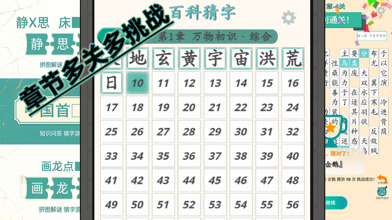 精彩截图-百科猜字2026官方新版