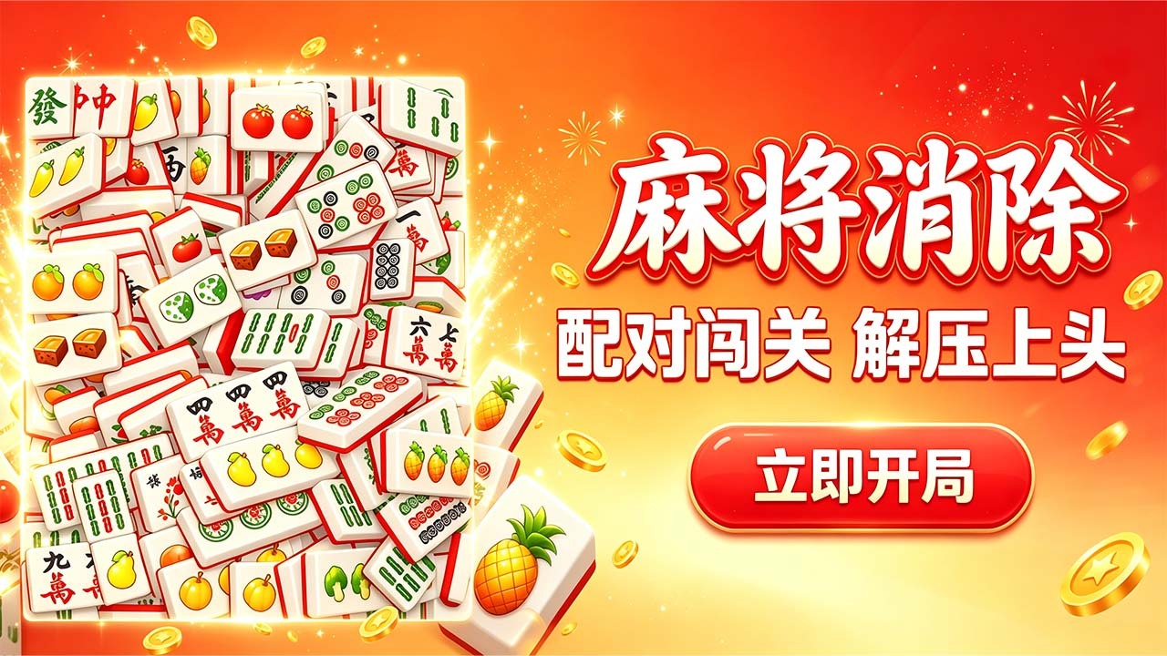 精彩截图-吃碰杠杠杠2026官方新版