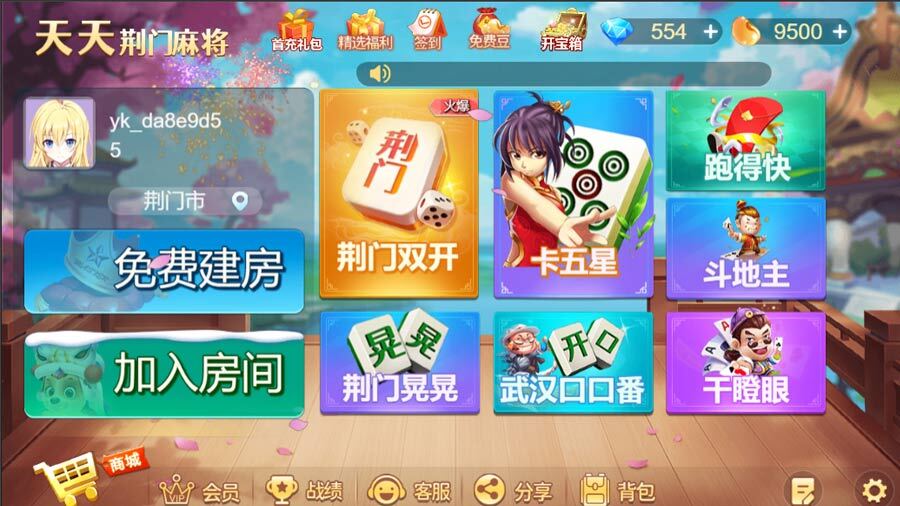 精彩截图-天天荆门麻将2026官方新版
