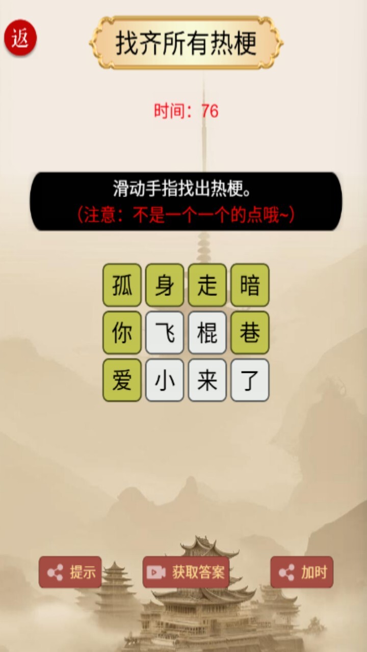 精彩截图-汉字找梗找茬闯关游戏2026官方新版