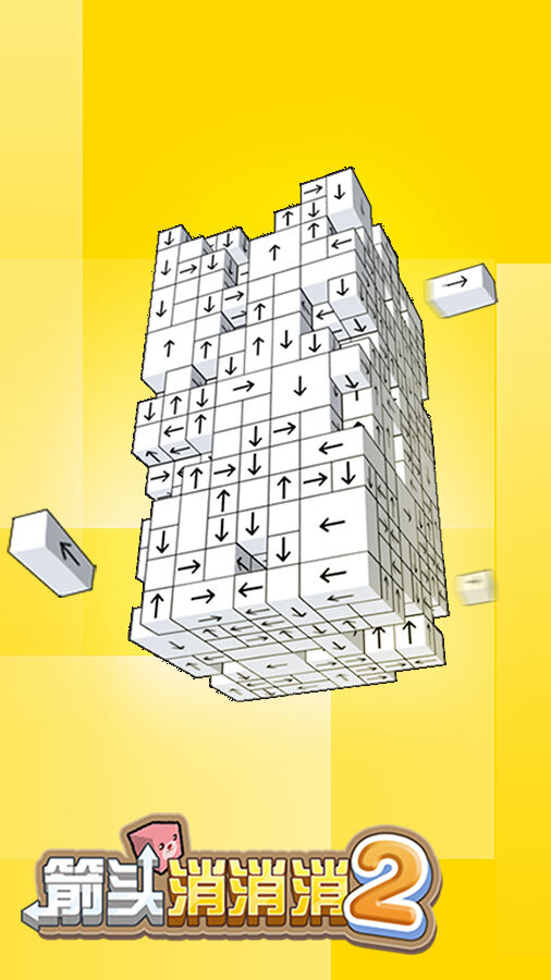 精彩截图-箭头消消消22026官方新版