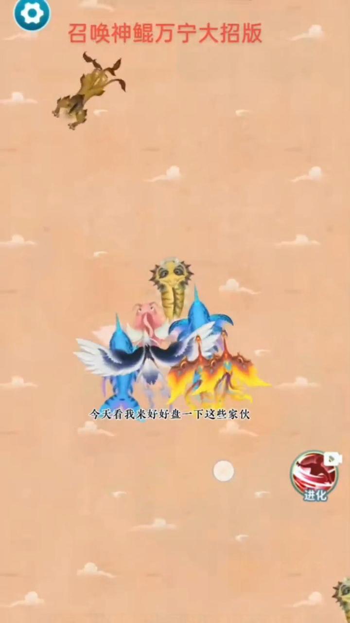 精彩截图-进化神龙2026官方新版