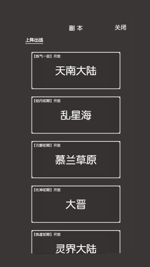 精彩截图-挂机修真2026官方新版