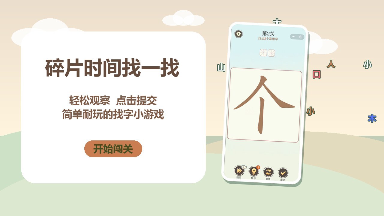 汉字大发现 截图 3