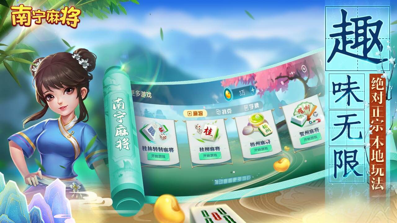 精彩截图-南宁麻将2026官方新版