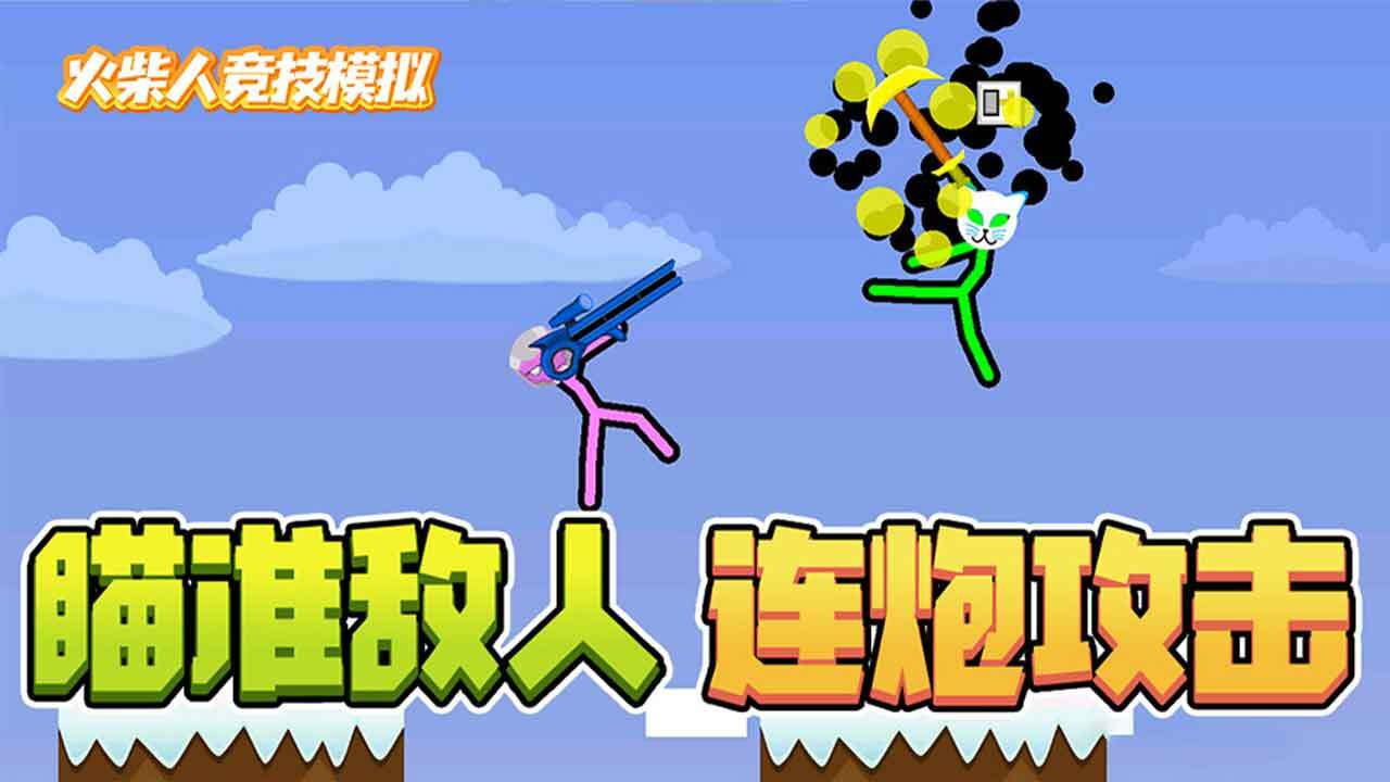 精彩截图-双人竞技场决斗游戏2026官方新版