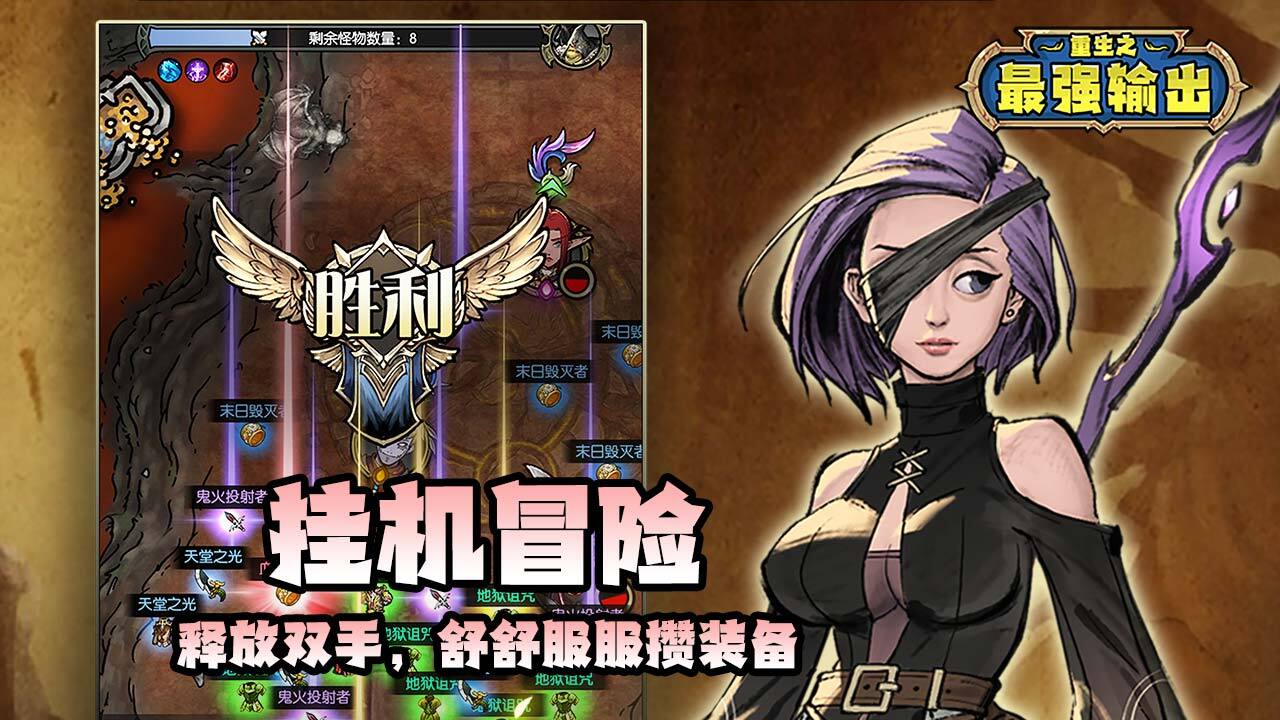 精彩截图-重生之最强输出2026官方新版