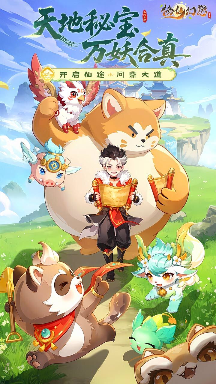 修仙幻想 截图 1