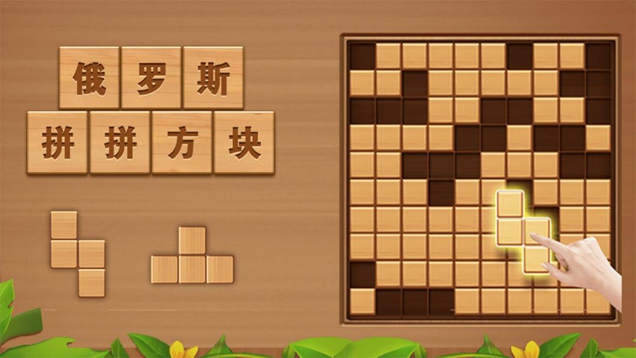 精彩截图-俄罗斯方块解压王2026官方新版