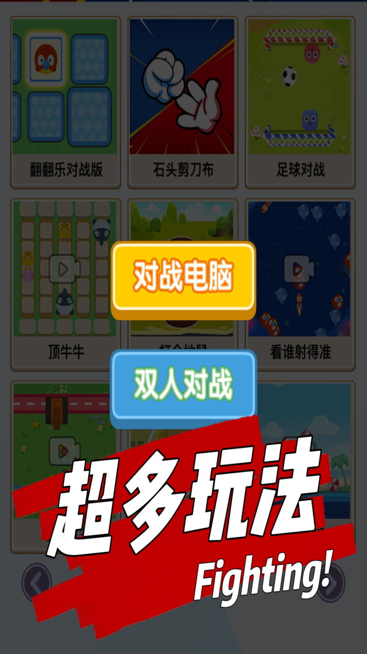 精彩截图-二人游戏对战2026官方新版