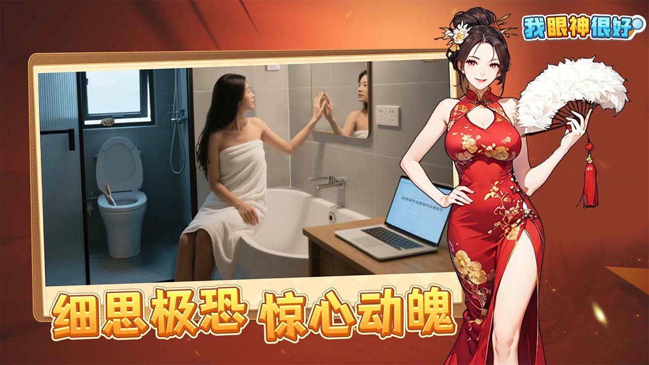 精彩截图-我眼神很好2026官方新版