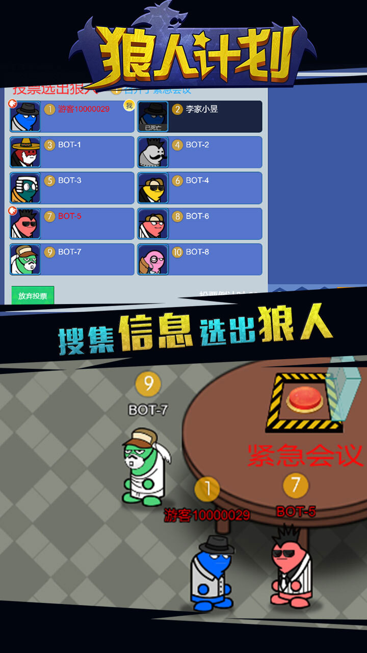 精彩截图-狼人计划3D2026官方新版