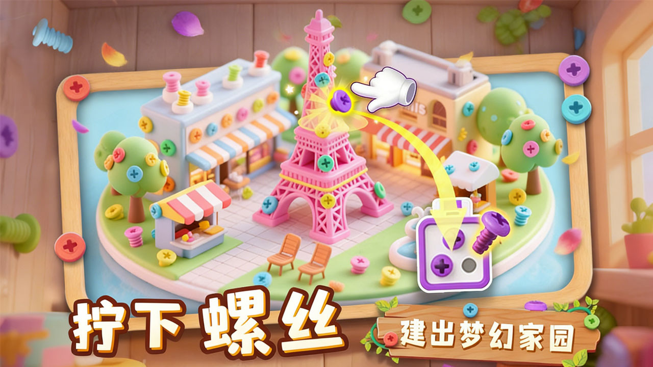 精彩截图-螺丝闯关王2026官方新版