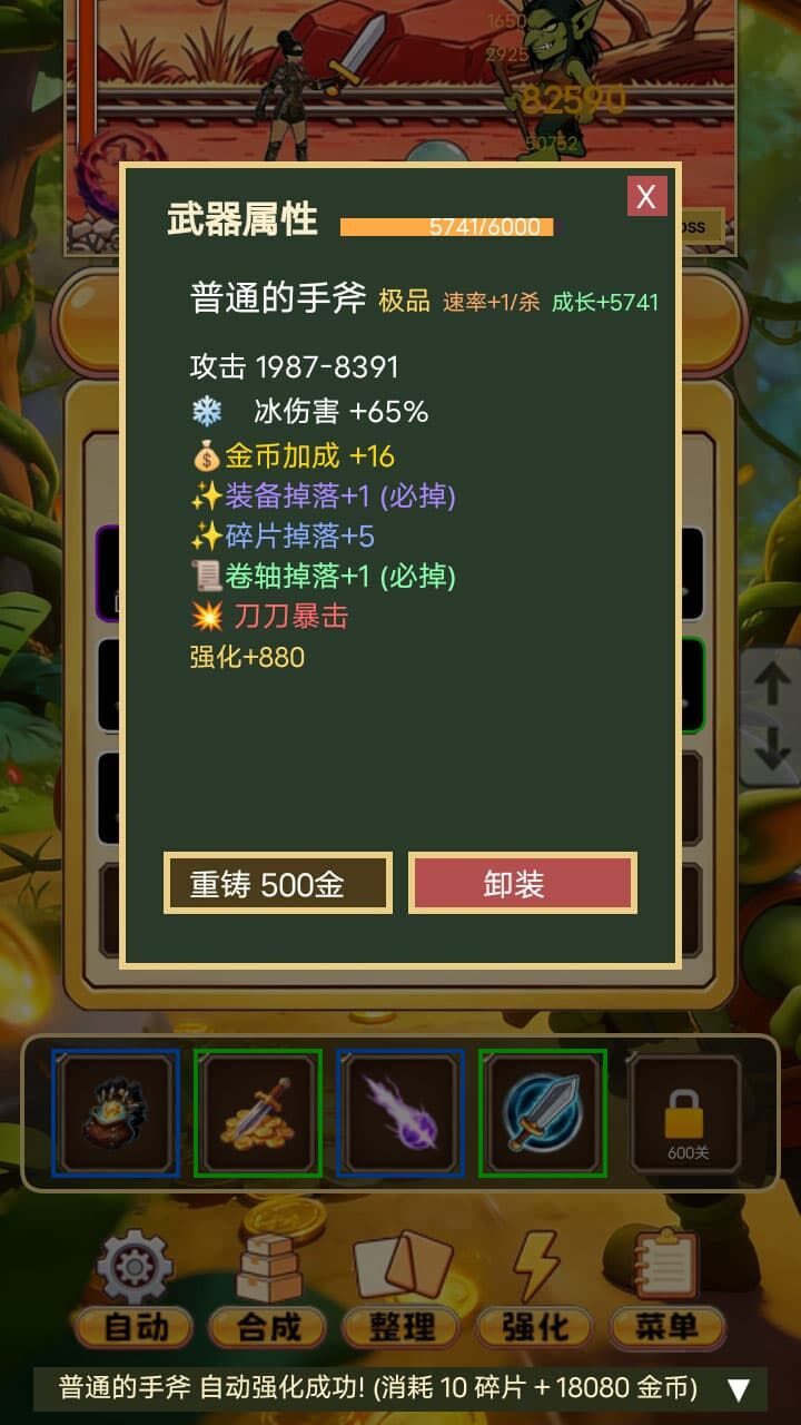 精彩截图-躺平刷装备2026官方新版
