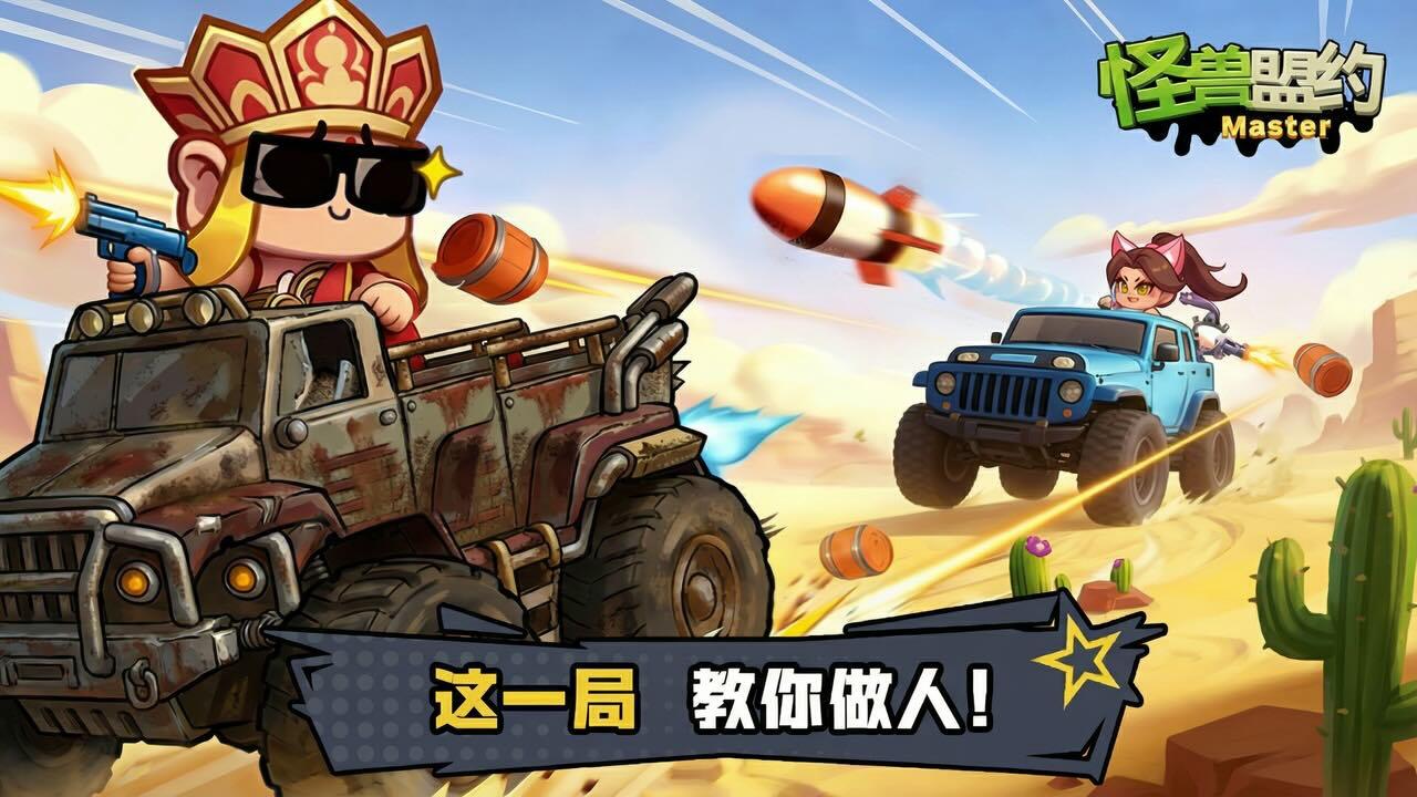 怪兽盟约 截图 3