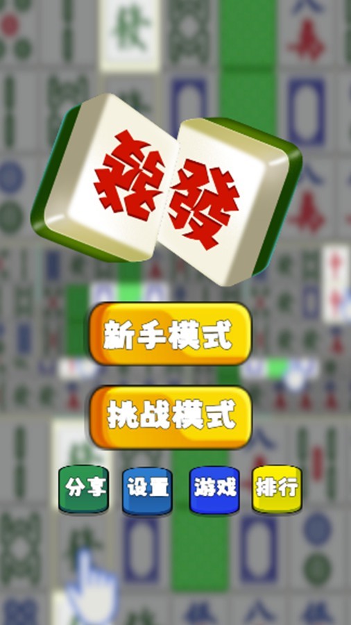 精彩截图-挪对对麻将对对碰2026官方新版
