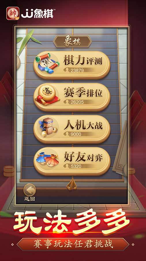 精彩截图-JJ象棋2026官方新版