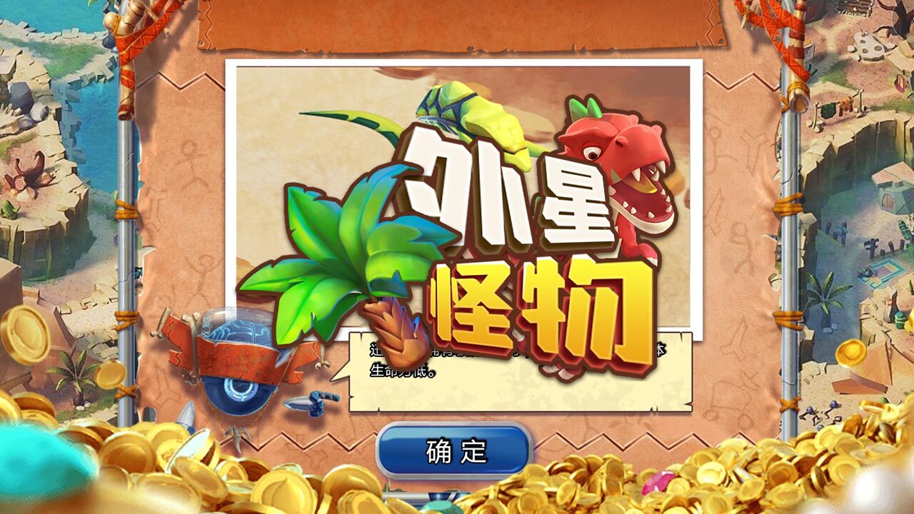 外星怪物 截图 2