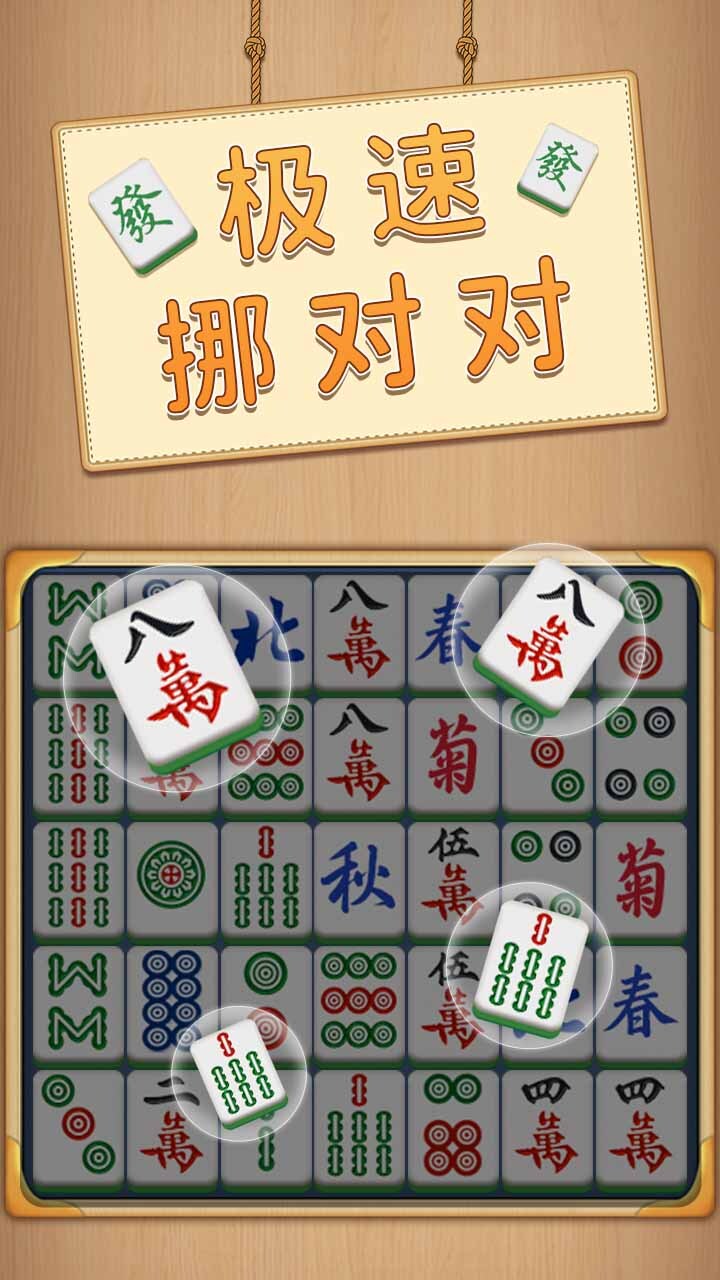 精彩截图-极速挪对对2026官方新版