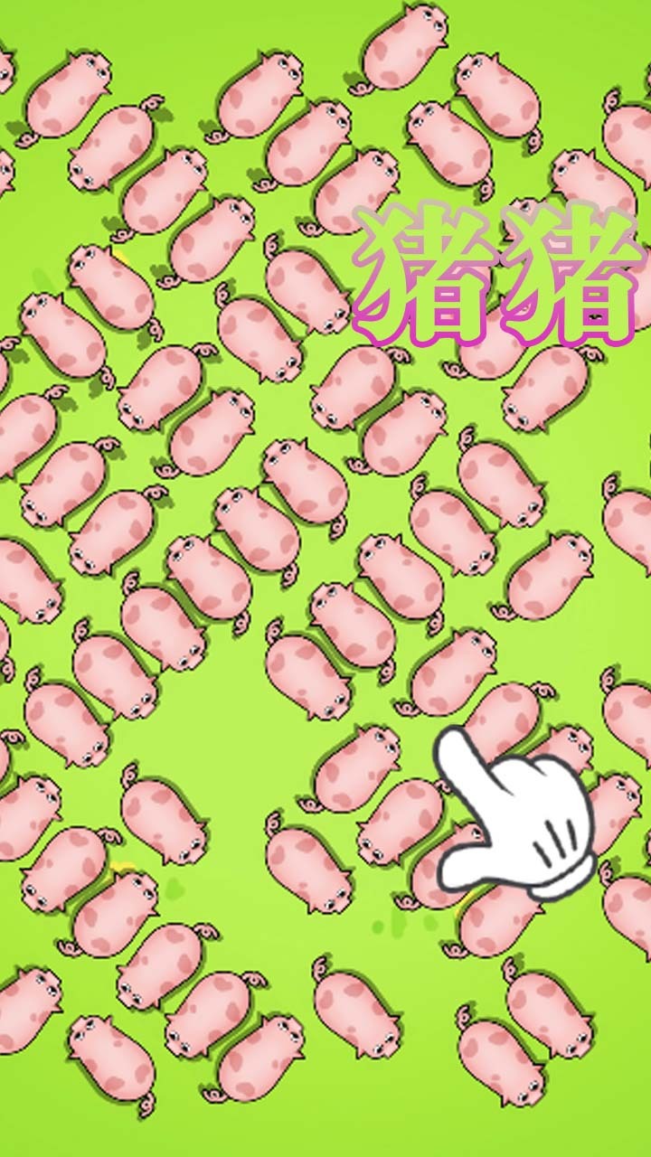 精彩截图-救救猪2026官方新版