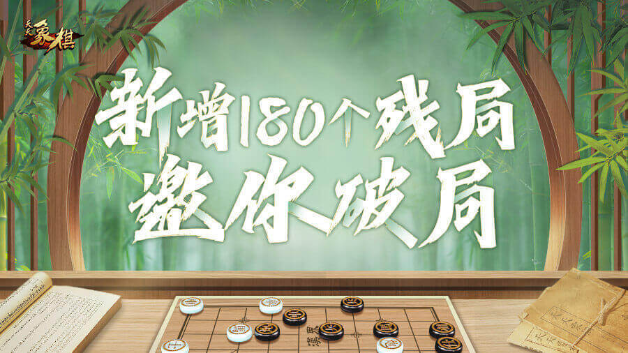 精彩截图-天天象棋2026官方新版
