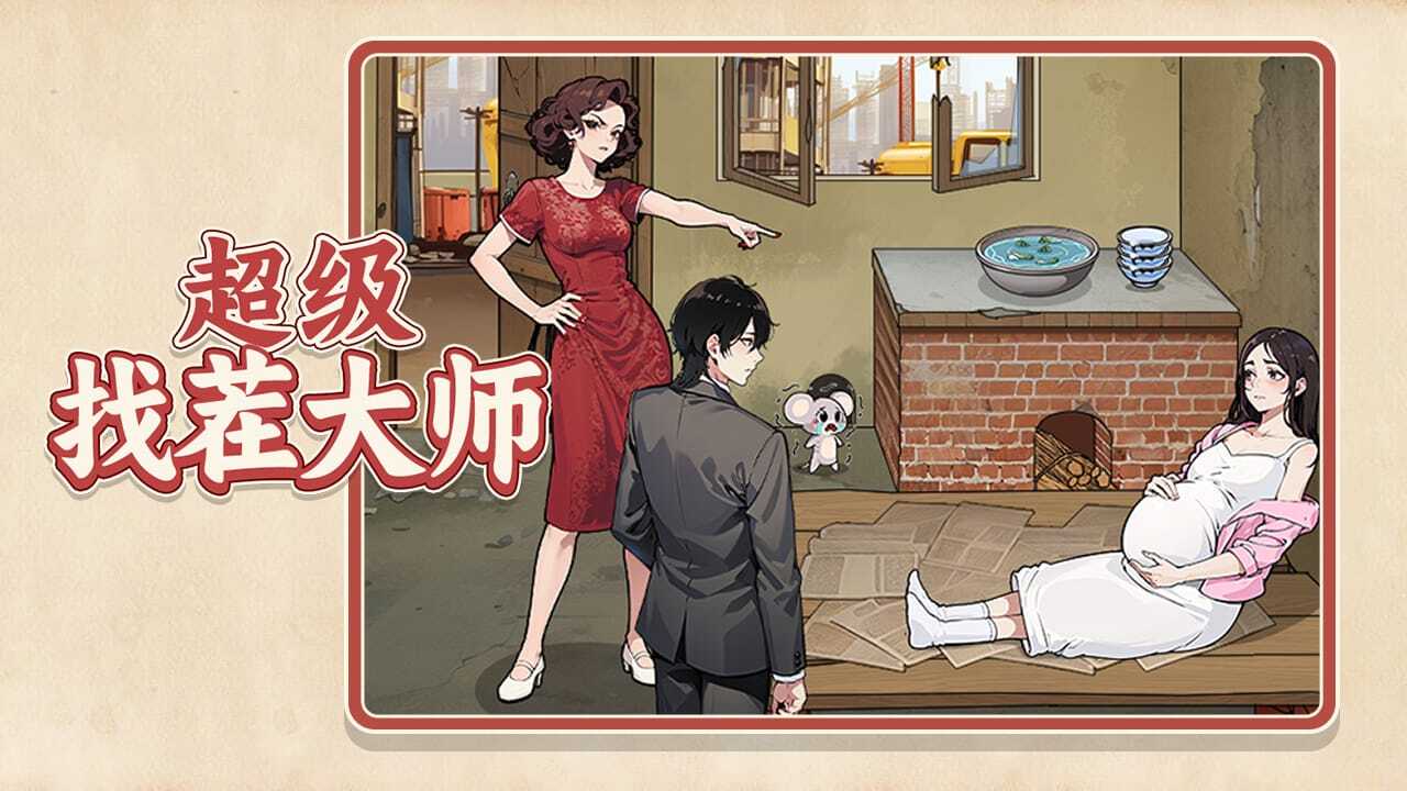 精彩截图-超级找茬大师2026官方新版