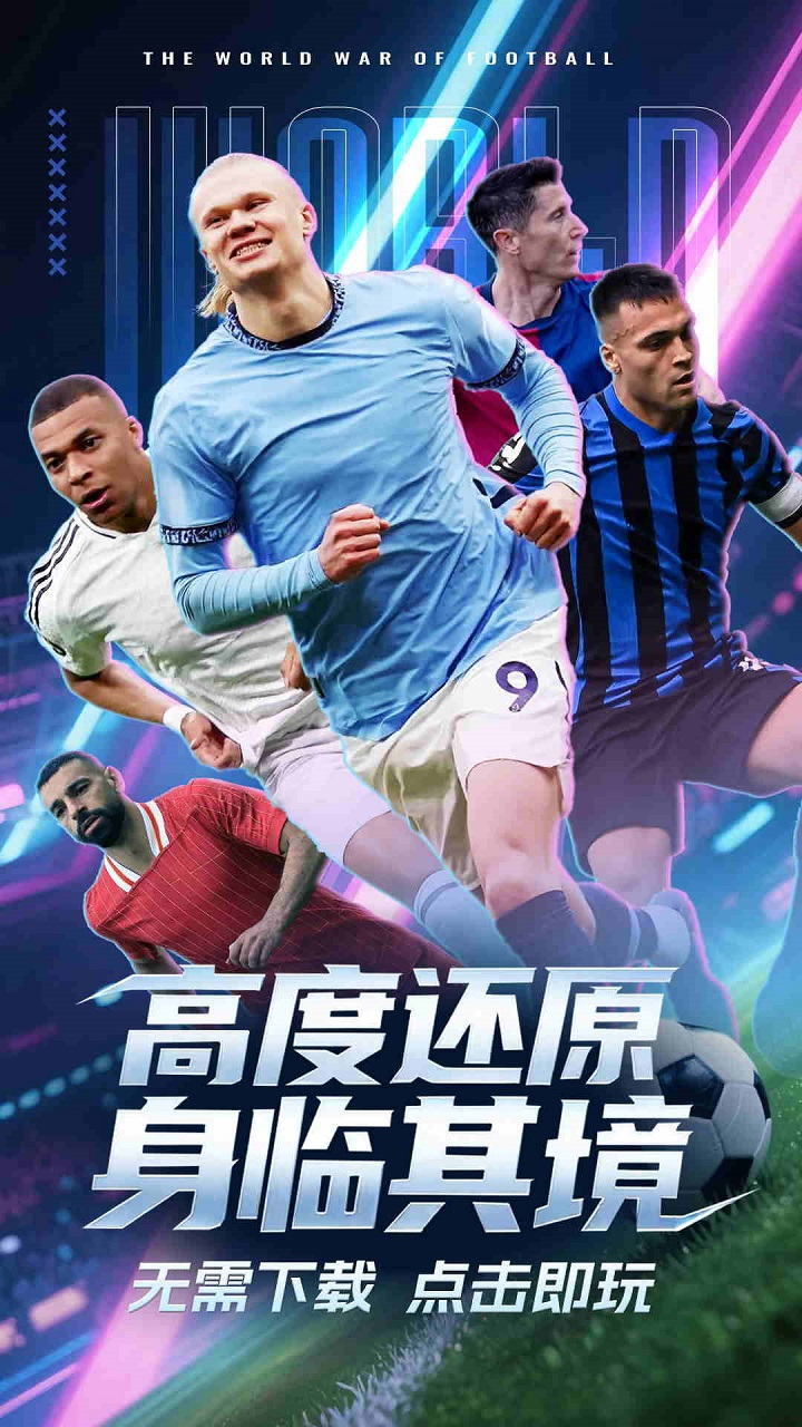 精彩截图-巅峰冠军足球2026官方新版